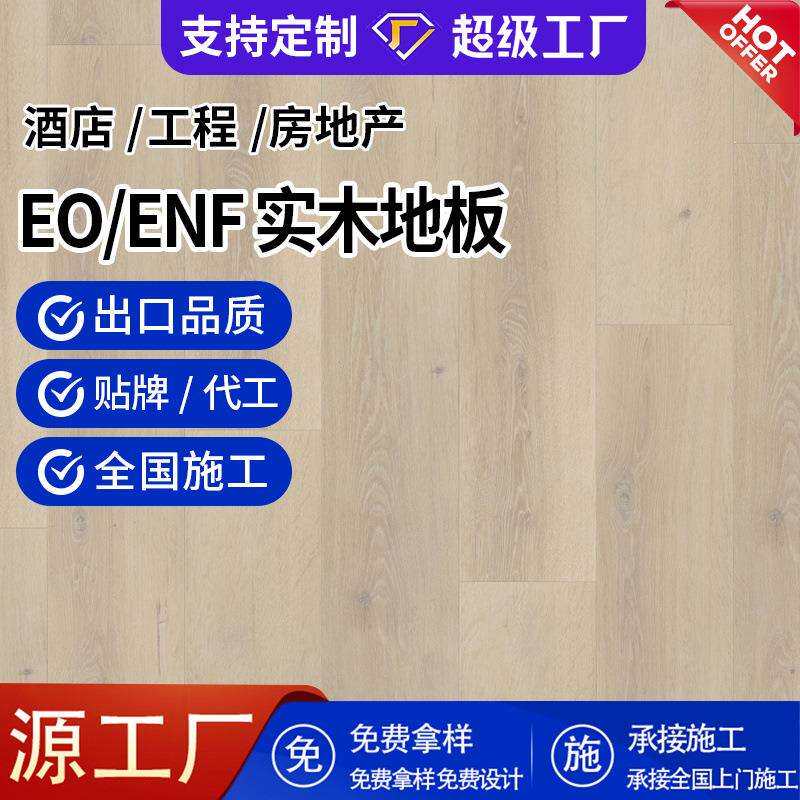 橡木三层实木复合木地板白橡木皮室内家用别墅原木奶油风地板