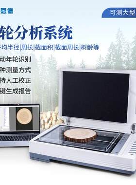 年轮分析仪树木宽度周长直径树木生长年龄检测仪年轮图像分析系统