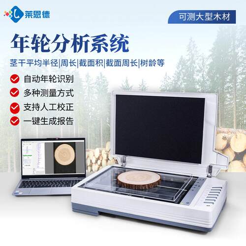 年轮分析仪树木宽度周长直径树木生长年龄检测仪年轮图像分析系统