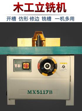 木工机械立铣机马氏MX5117B单轴双轴推台立铣机木工自动送料铣床