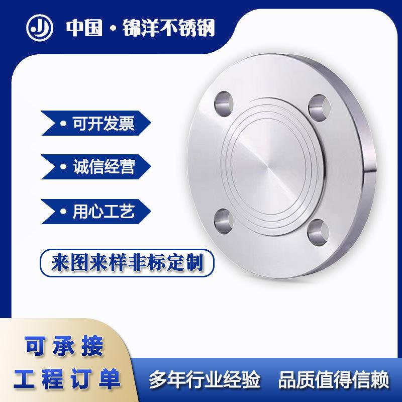 大型号不锈盲板兰P钢DN200-DNL200-PL600国标法兰法型号齐全生专