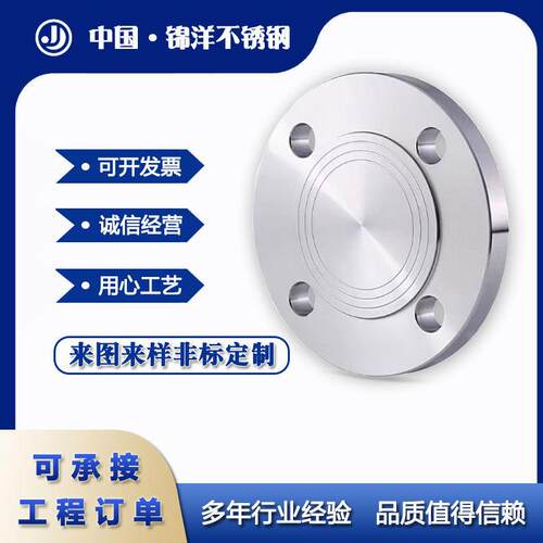 型不锈钢盲号大板法兰PL2齐00-PL600国标法兰型号全专业生锦洋不