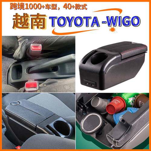 适用于越南Toyota-wigo中央扶手箱手配件改装储物盒