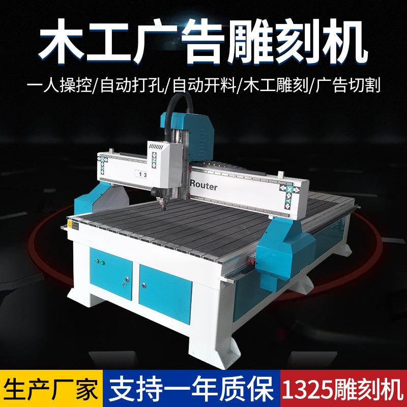 厂家供应数控亚克力板雕刻机1325广告雕刻机PVC板雕刻机价格