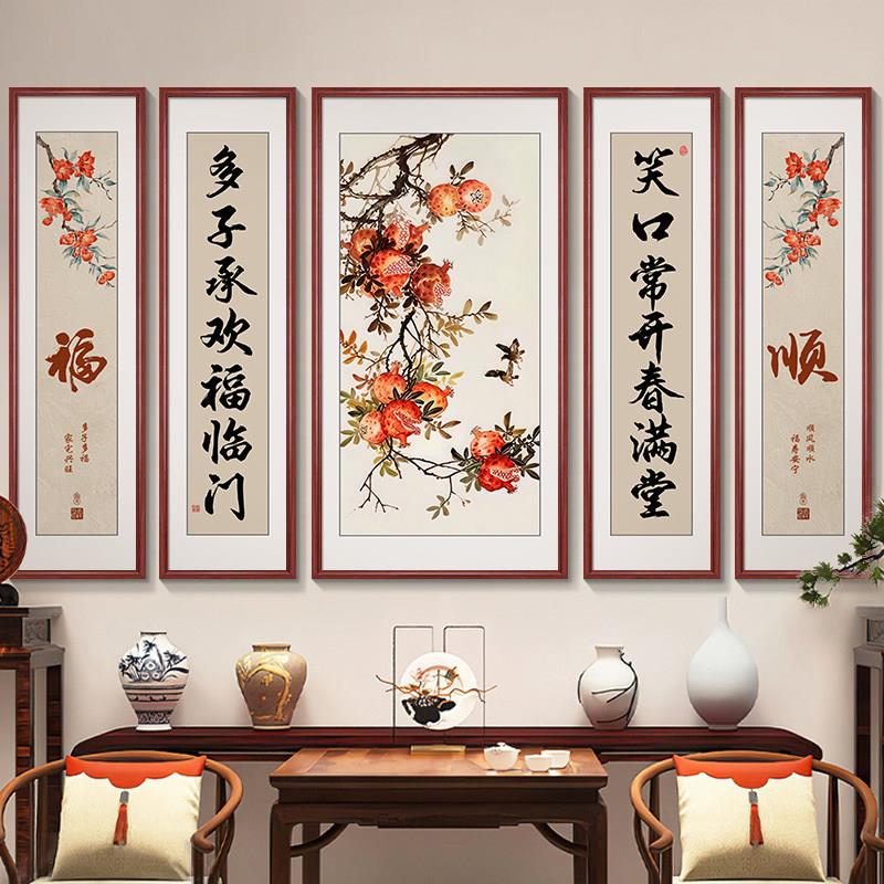 多子多福装饰画农村中堂画客厅挂画新中式五联画福字国画堂屋壁画