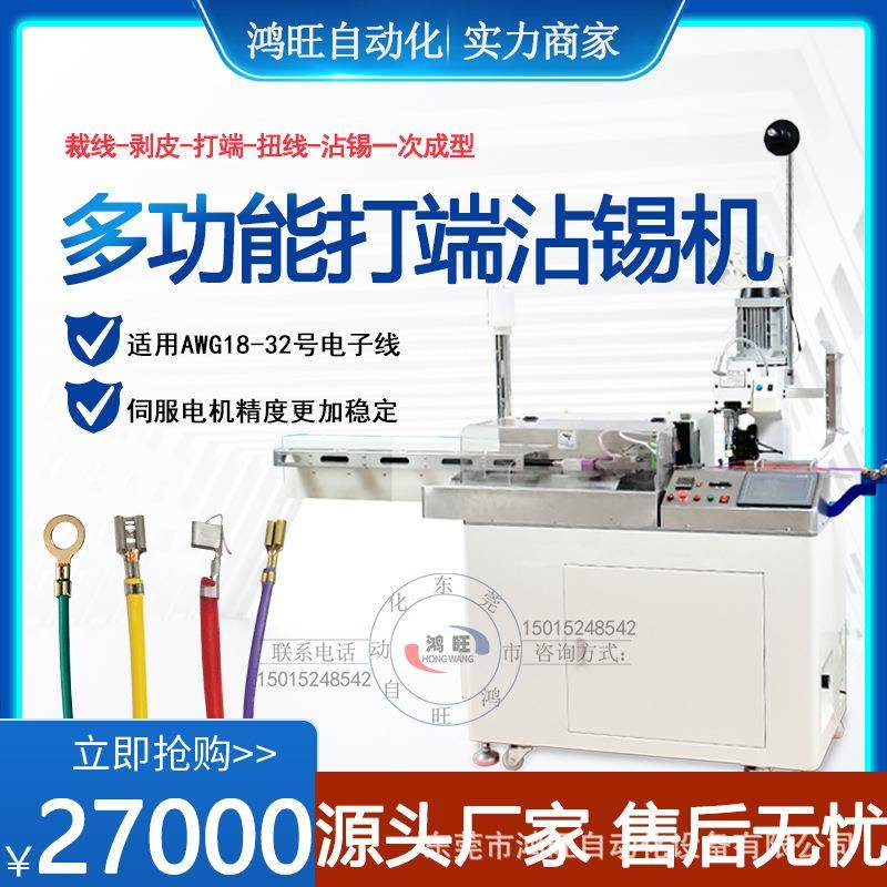 全自动打端沾锡机单头端子机并线排线裁线剥皮扭线打端浸锡机厂家