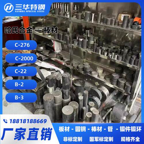 哈氏合金棒材C-276C22 C2000圆钢棒材可定做厂家直销非标定做B2B3