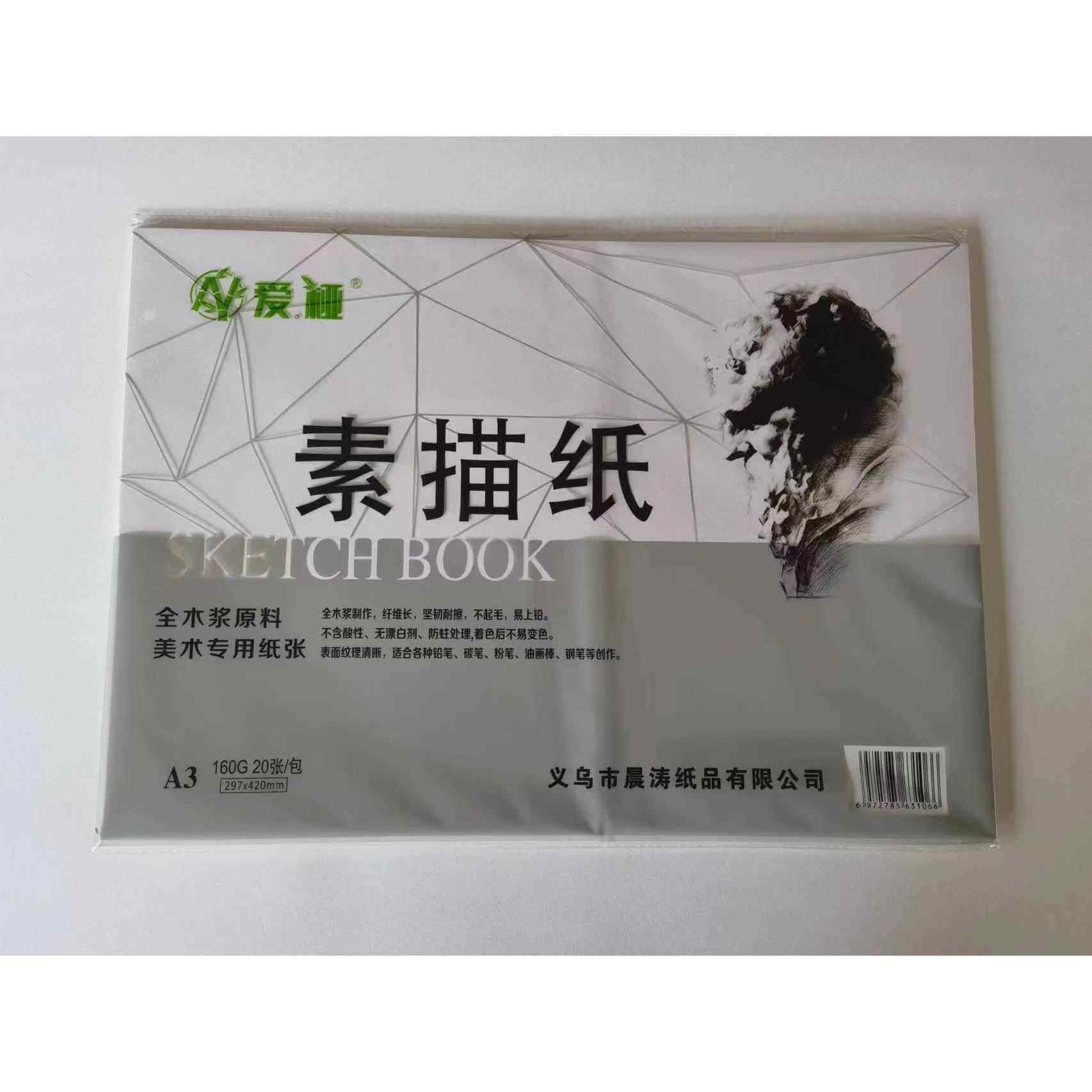 160克加厚本色素描纸 A3A4铅画纸美术纸爱桠