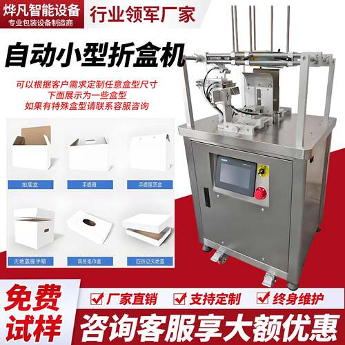 全自动折盒机飞机盒水果礼品盒一片式折纸机多功能高速纸盒扣底机