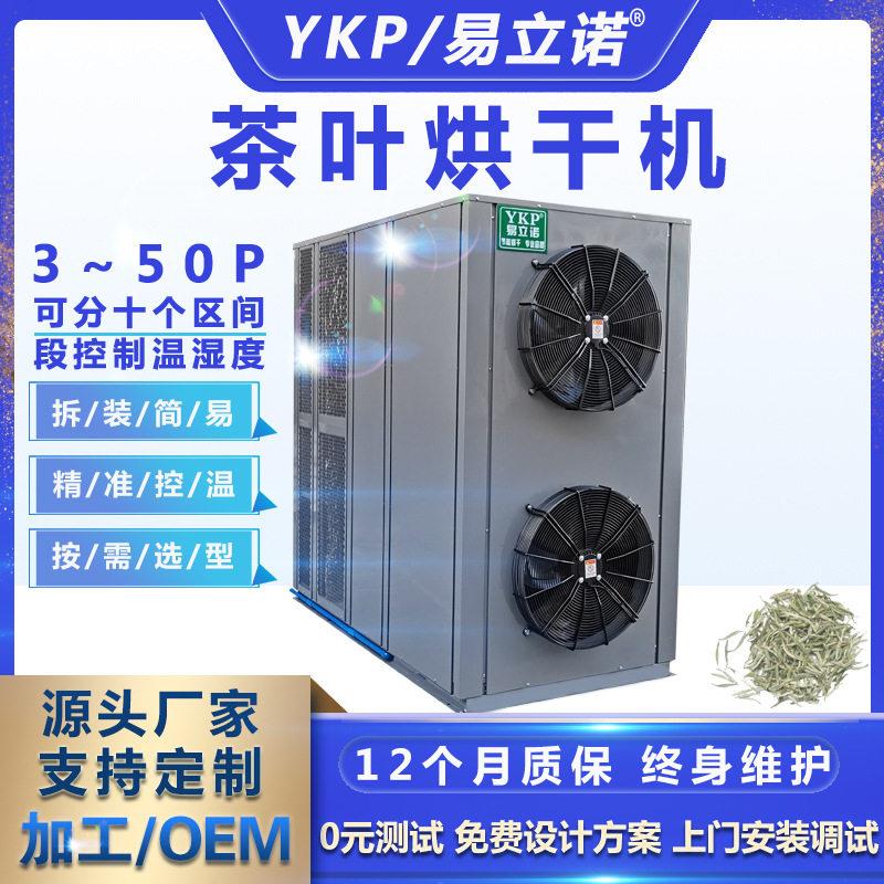 可定制工白茶热风循环烘箱花茶全自动空气能烘干机茶叶烘干机
