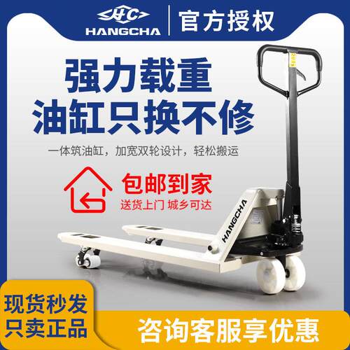 杭叉手动液压搬运车地牛叉车2//5吨液压车拖车加长托盘小型推车