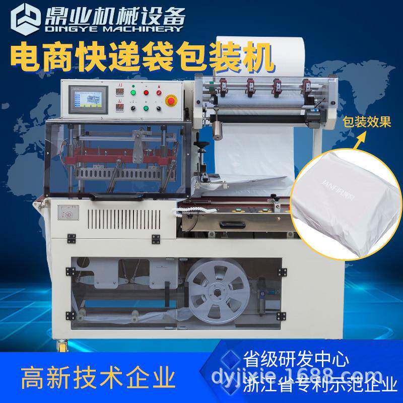 DQL5545PEG电商童鞋男女服装快递袋PE膜打包机全自动封切机