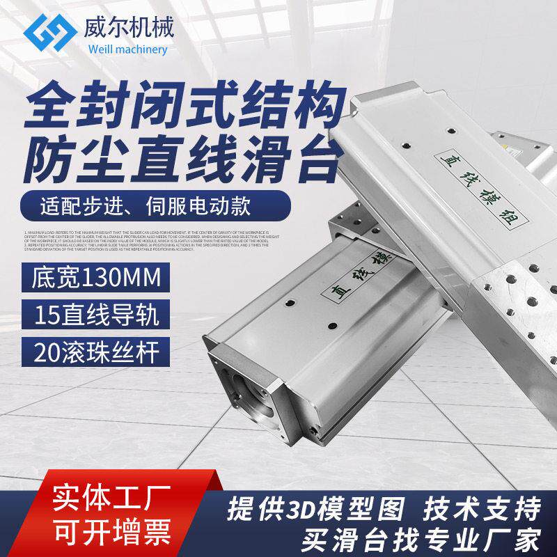 精密电动一字滑台封闭式模组滚珠丝杆滑台十字工作台直线导轨模组