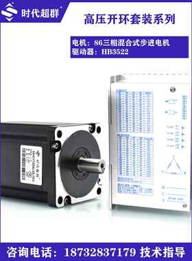 86/110BYG步进电机套装12 16 20 24n.m含5ADSP数字驱动器三相步进