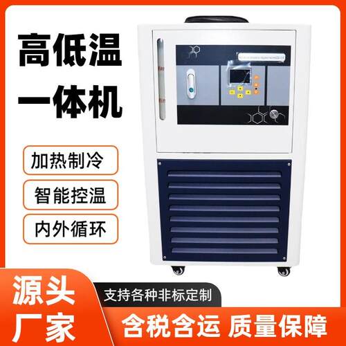 厂家直销高低温循环一体机实验室密闭防爆装置反应釜加热制冷设备