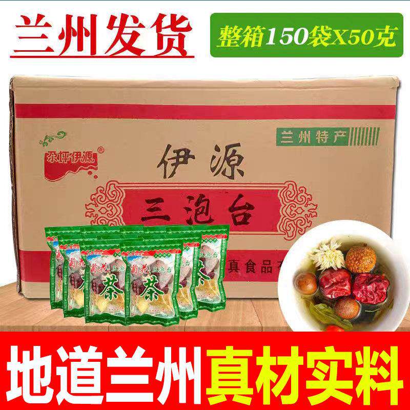 三炮台茶50克*150小袋装整箱 兰州特产八宝盖碗茶菊花玫瑰三泡台