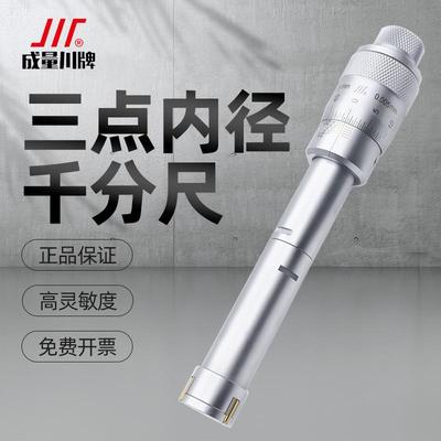 成量三点内径千分尺三爪式内圆孔测量工具高精度12-16-25-30-40mm