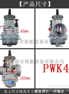 PWK化油器 PWK 33 34 35 36 38 40 42mm ATV 跨境电商化油器通用