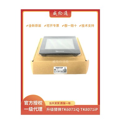 威纶通7寸网口触摸屏TK8072IP可替代TK6071iQ TK8071IP