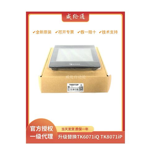 威纶通7寸网口触摸屏TK8072IP可替代TK6071iQ TK8071IP