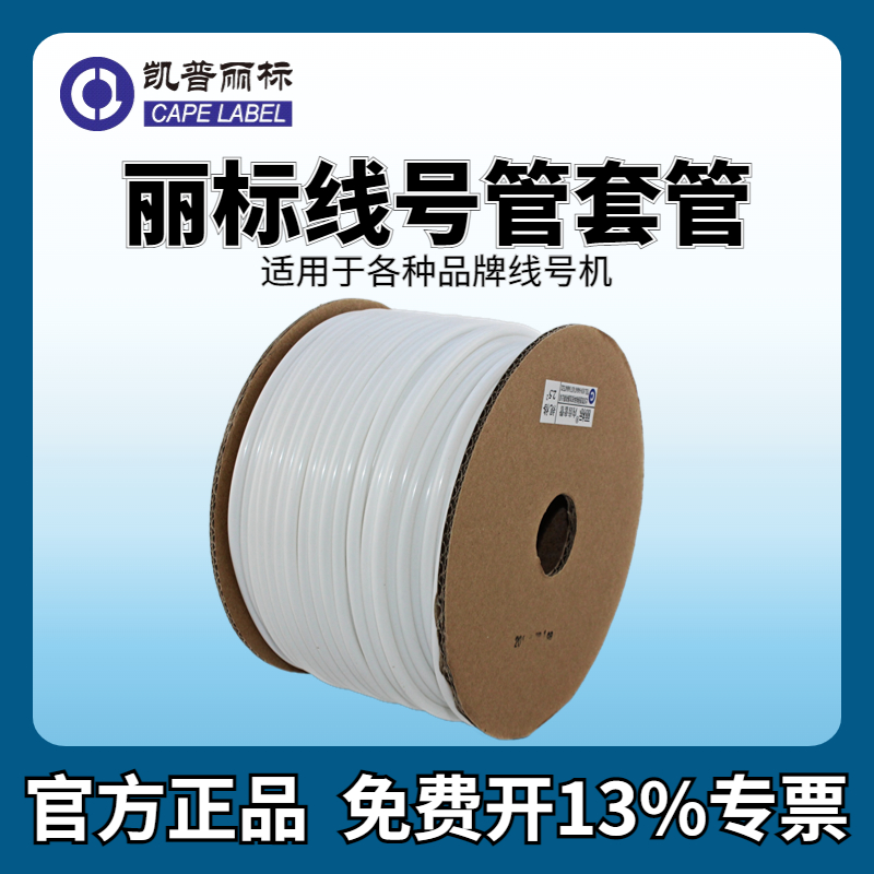 丽标线号管打号机PVC号码管/梅花管/电缆电线内齿套管打字机FM0.5