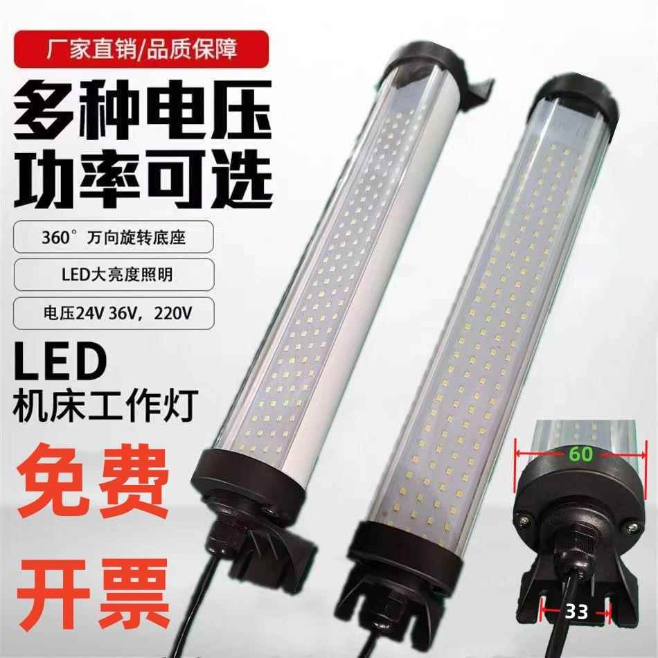 机床led工作灯220v机床工作灯24v数控灯cnc加工中心照明灯