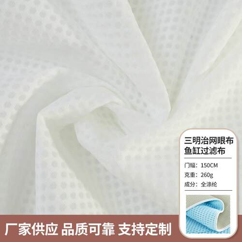 家庭娱乐养鱼鱼缸过滤网布三明治网眼毛毯滤材过滤布小孔网孔