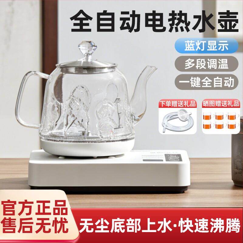 烧水壶全自动底部上水电热水壶抽水专用泡茶壶家用玻璃养生煮茶壶