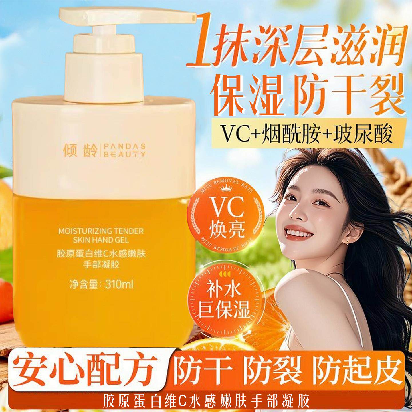 胶原蛋白维C护手霜凝胶补水保湿提亮防干裂起皮水润不腻正品