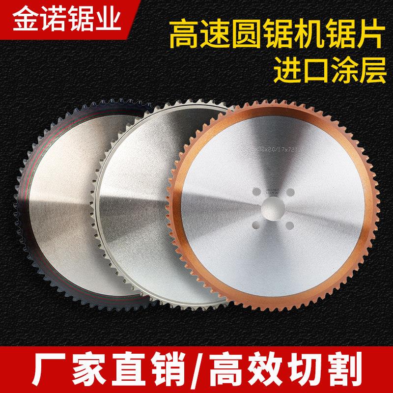 进口高速圆锯机冷锯片金属陶瓷冷锯切割片不锈钢专用冷切圆盘锯片