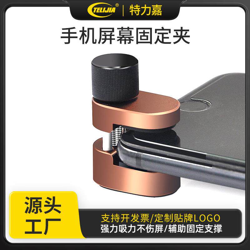 手机压屏器平板屏幕固定夹压屏固定夹具 翘屏粘合夹具 平衡夹