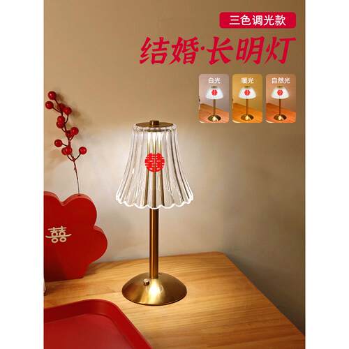 高档长灯结婚台灯婚房床明头灯喜送庆新娘嫁灯陪一对喜灯新婚礼物