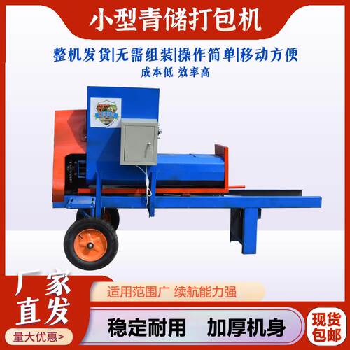 小型家用青储打包机稻谷秸秆全自动打捆机干湿两用草料压块装袋机