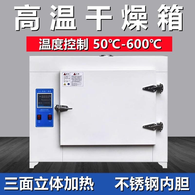 500度高温烘箱实验室600度℃电热恒温干燥箱工业烤箱电焊条烘烤箱图片