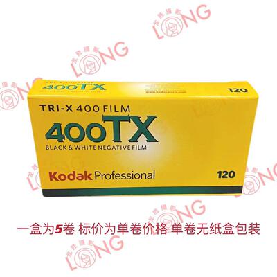 柯达400TX 400°120专业黑白胶卷 27年3月