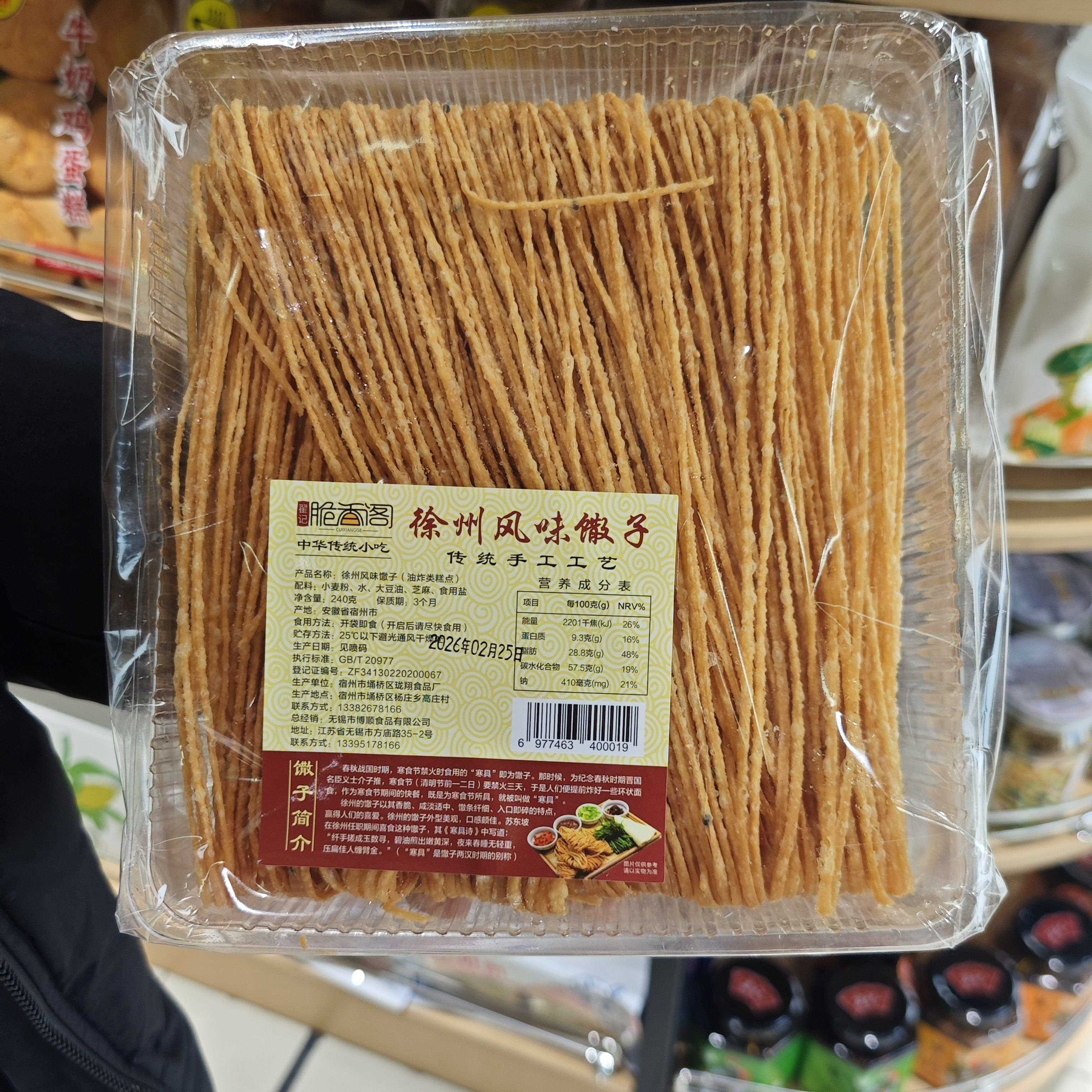 &脆香阁徐州馓子翟记松酥香脆 咸淡适中色泽金黄 香酥爽口老少皆