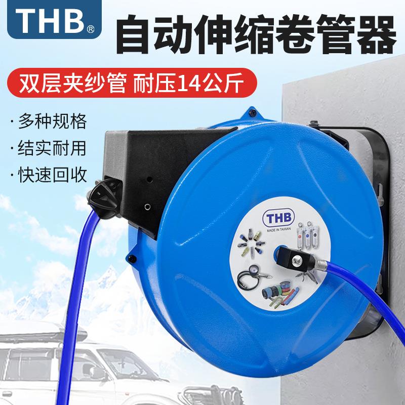 HR07台湾THB辉宝外径12mm封闭15米自动伸缩卷管器铁壳收纳盒包邮