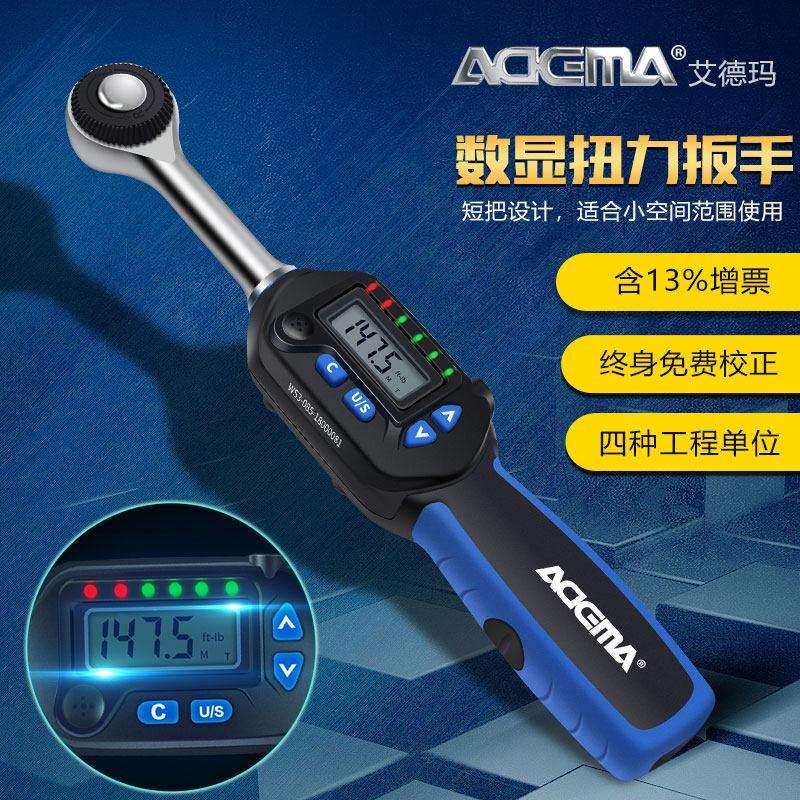 艾德玛数显扭力扳手原装进口棘轮扳手力矩扳手预置式可调式工具
