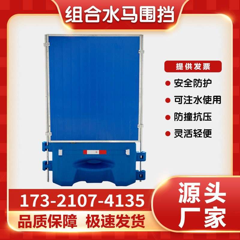组合水马围挡定制厂家市政工程道路建筑工地施工防护隔离挡板围墙