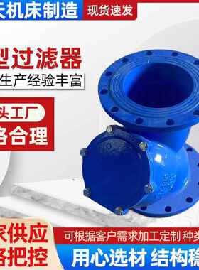 Y污型过滤管器GL1H-16Q水839管道全通径道固液分离器过滤器分水4