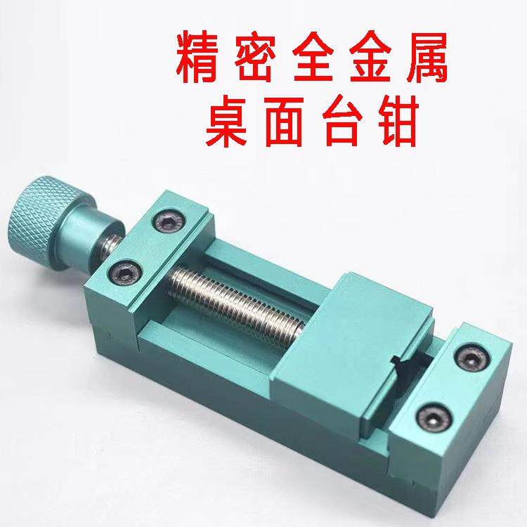 桌面台钳手工夹持虎钳微型家用迷你小型焊接台夹工作台