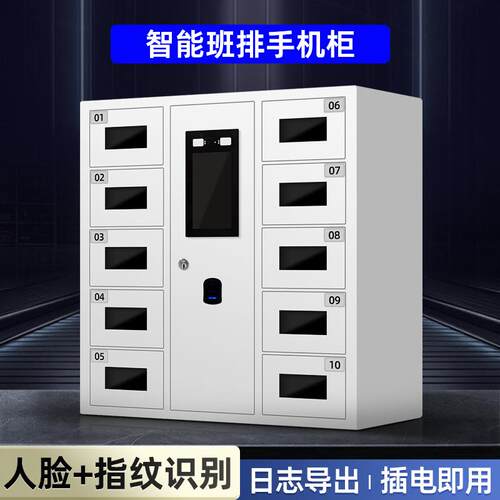 智能班排手机柜会议室亚克力窗人脸指纹手机寄存柜usb手机充电柜