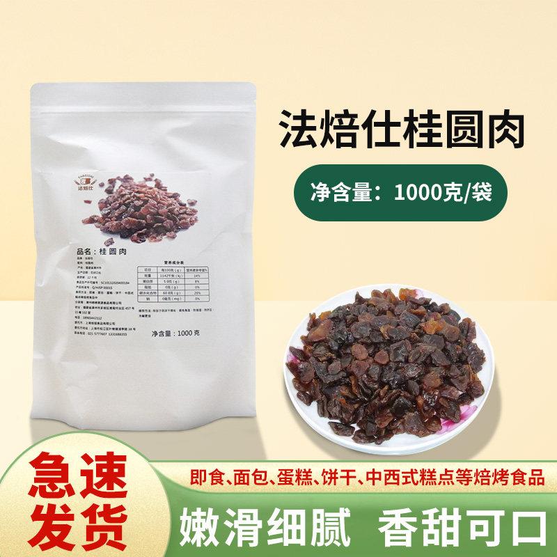 法焙仕桂圆肉1000克袋装福建漳州龙眼干烘焙原料去核天然无添加图片
