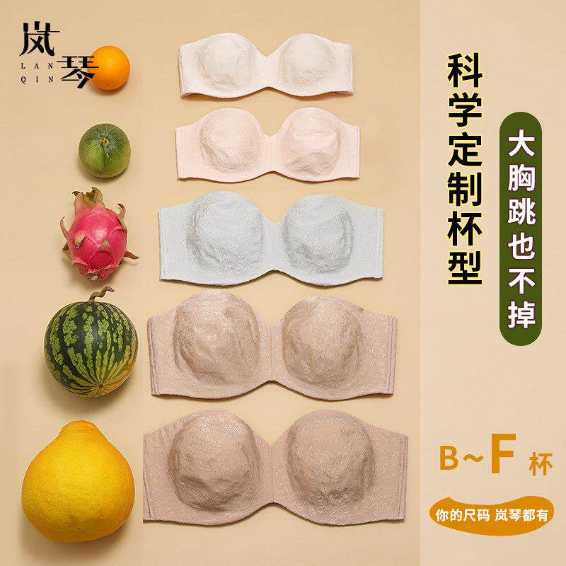 岚琴大胸显小无肩带美背内衣女夏季薄款文胸防下垂抹胸吊带用裹胸
