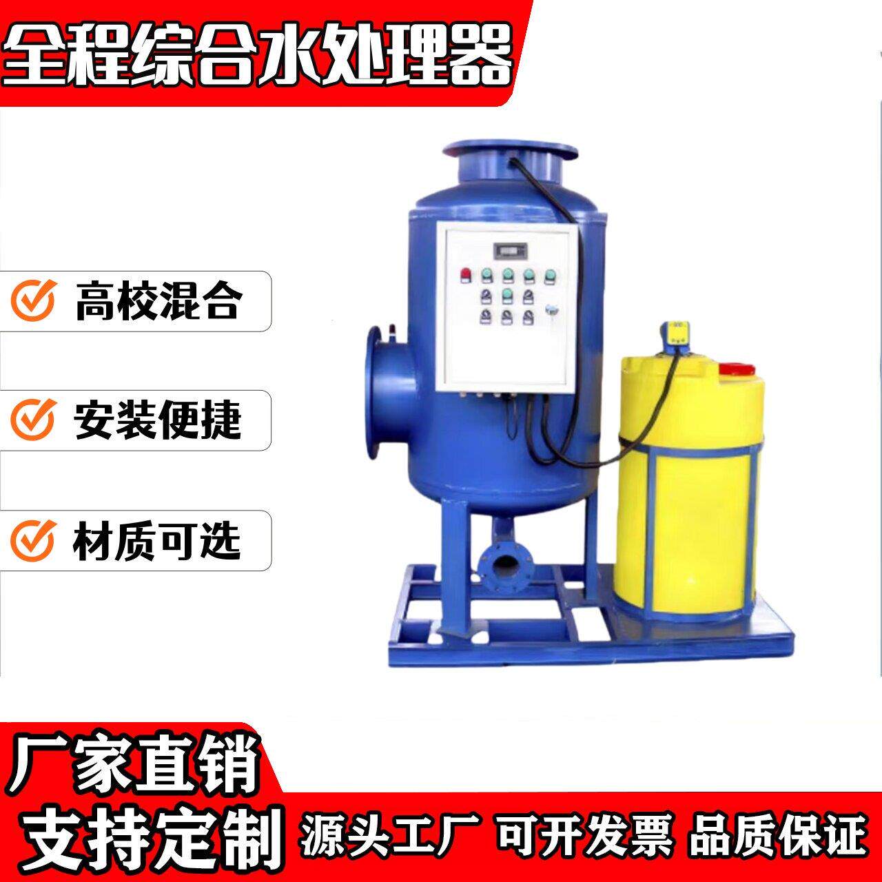 全自动全程综合水处理器物化一体综合处理器电子除垢除藻软化水质