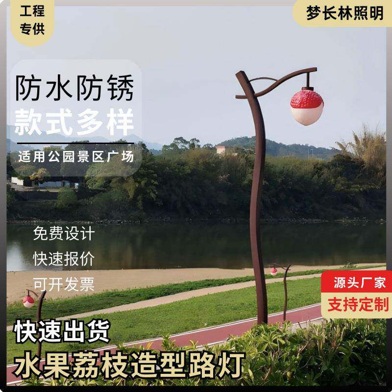 荔枝路灯乡村户外少数民族旅游景区路灯当地特色水果造型装饰路灯