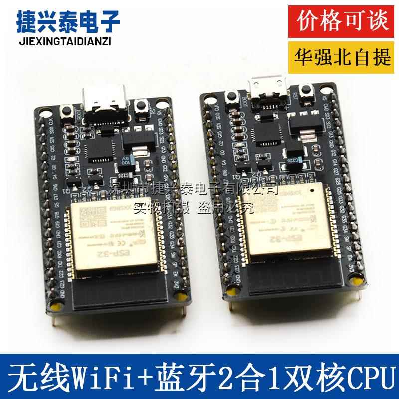 ESP-32S模块开 发板FT232驱动 无线 线WiFi+蓝牙2合1双核CPU核心