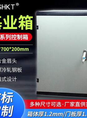 900X700X200JXF基业箱加厚配电箱家用挂壁式控制箱明装强电箱