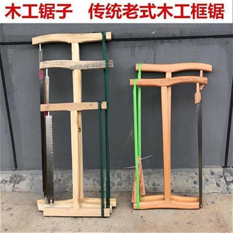 木工锯带锯条手工大锯子传统老式框锯木工红木原木锯手板锯工具