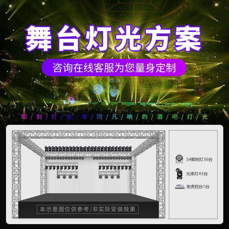 光束灯led帕灯工程婚庆酒吧ktv灯方案小型中大型舞台灯光设备全套